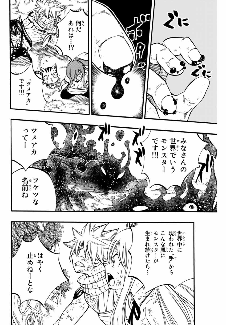 フェアリーテイル １００年クエスト 第86話 - Page 9