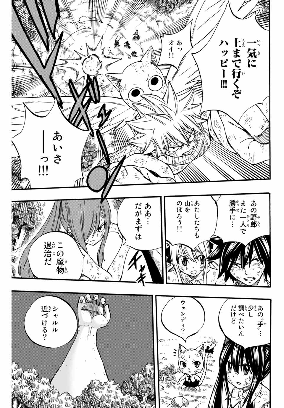 フェアリーテイル １００年クエスト 第86話 - Page 10