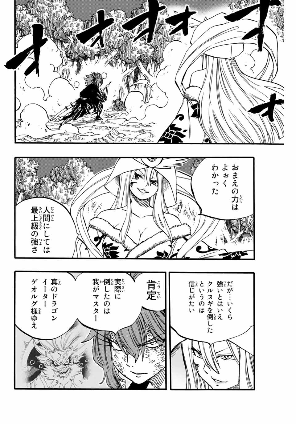 フェアリーテイル １００年クエスト 第86話 - Page 11