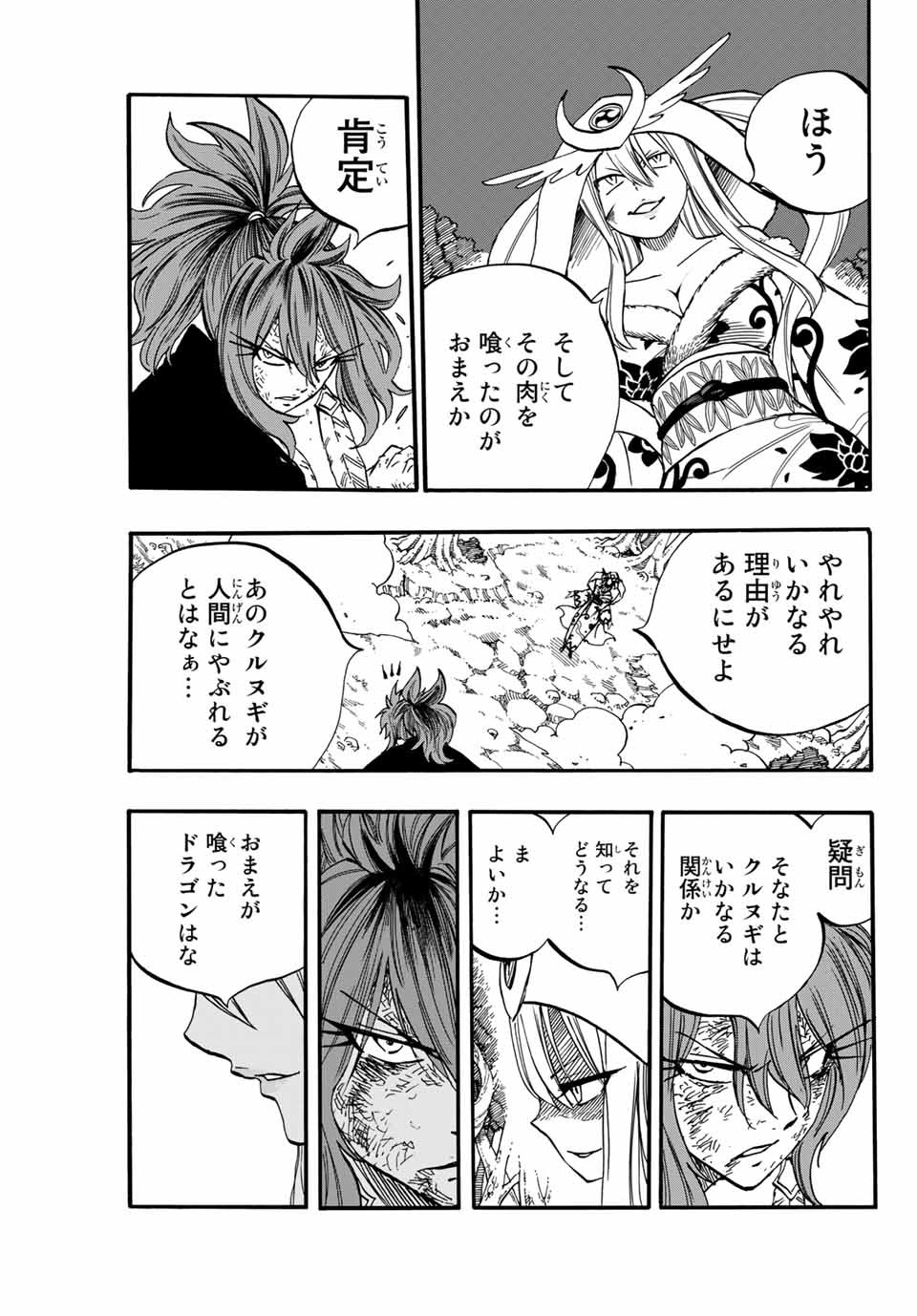 フェアリーテイル １００年クエスト 第86話 - Page 12