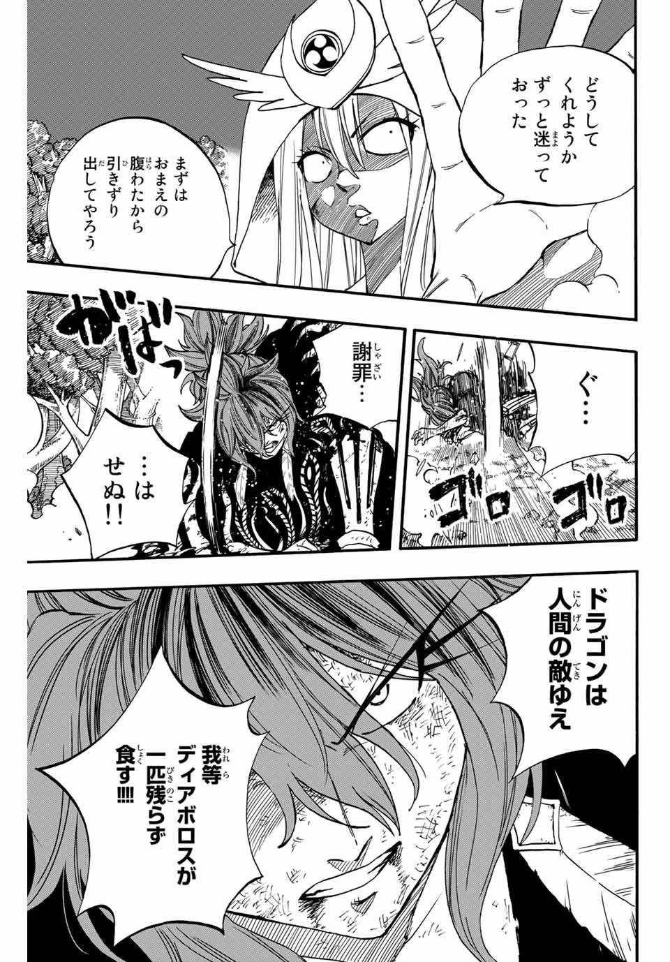 フェアリーテイル １００年クエスト 第86話 - Page 14