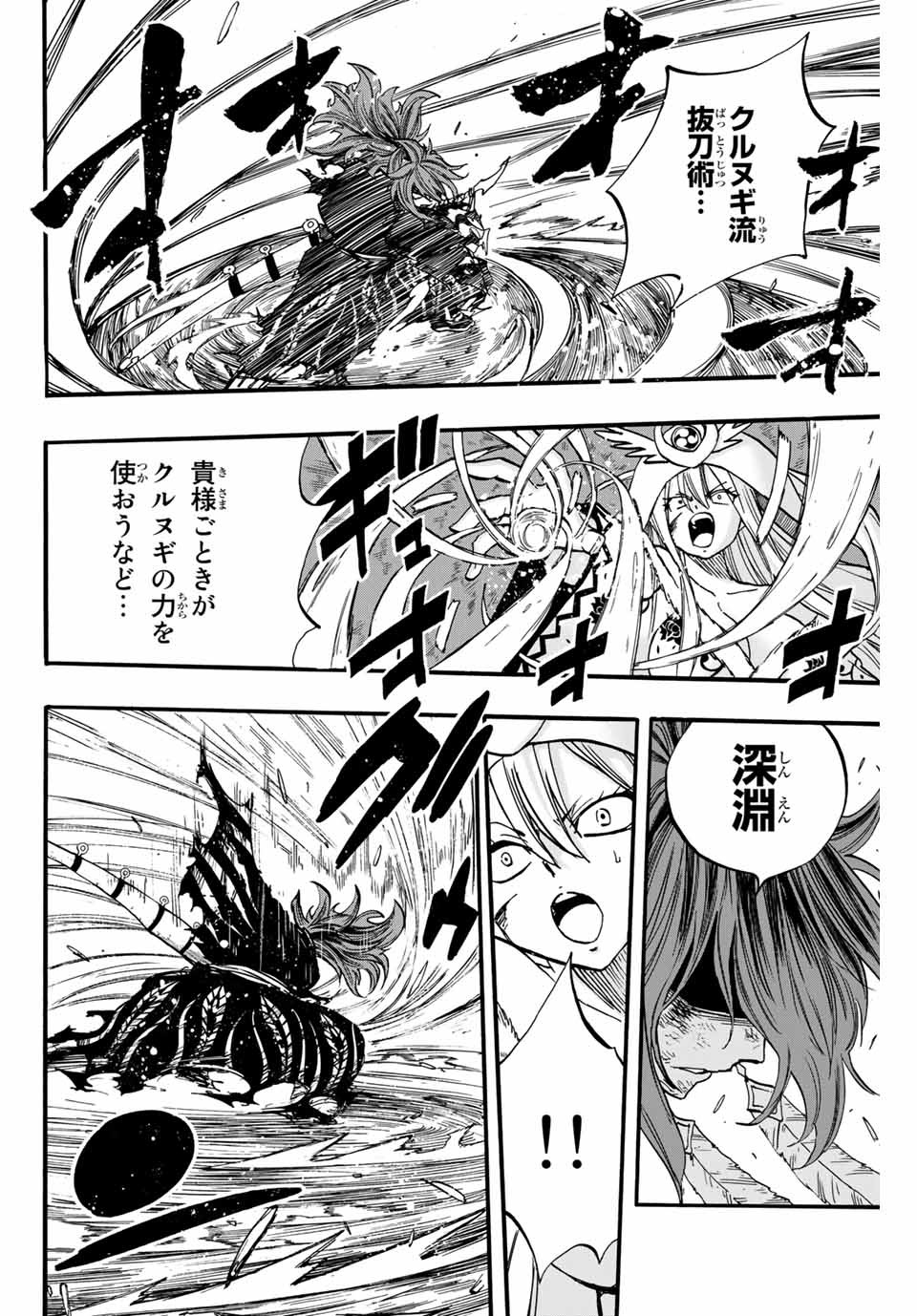 フェアリーテイル １００年クエスト 第86話 - Page 15