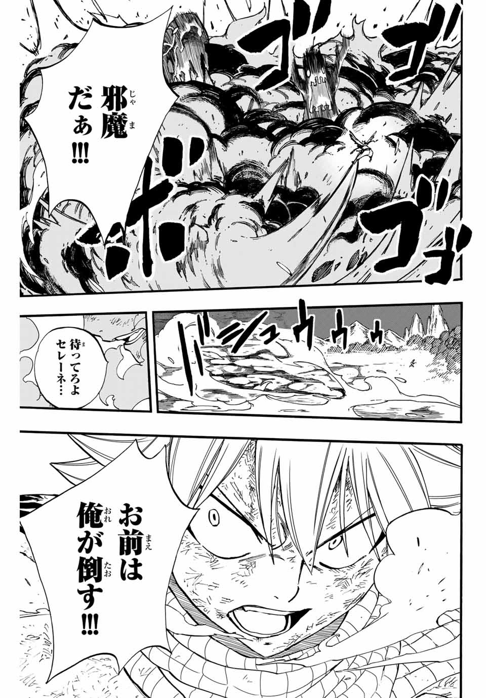 フェアリーテイル １００年クエスト 第86話 - Page 20