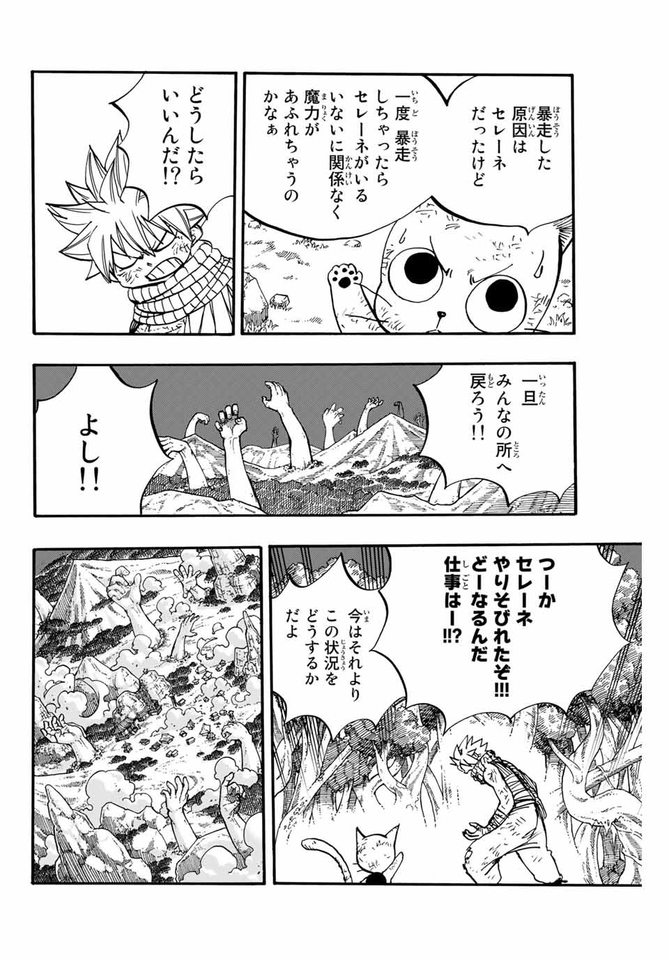 フェアリーテイル １００年クエスト 第87話 - Page 4