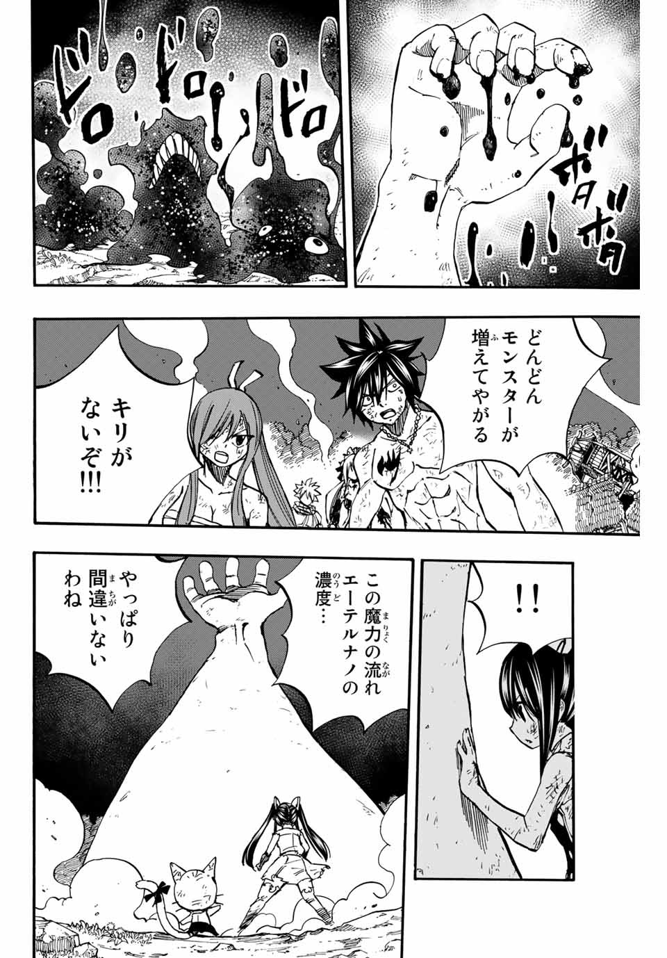 フェアリーテイル １００年クエスト 第87話 - Page 6