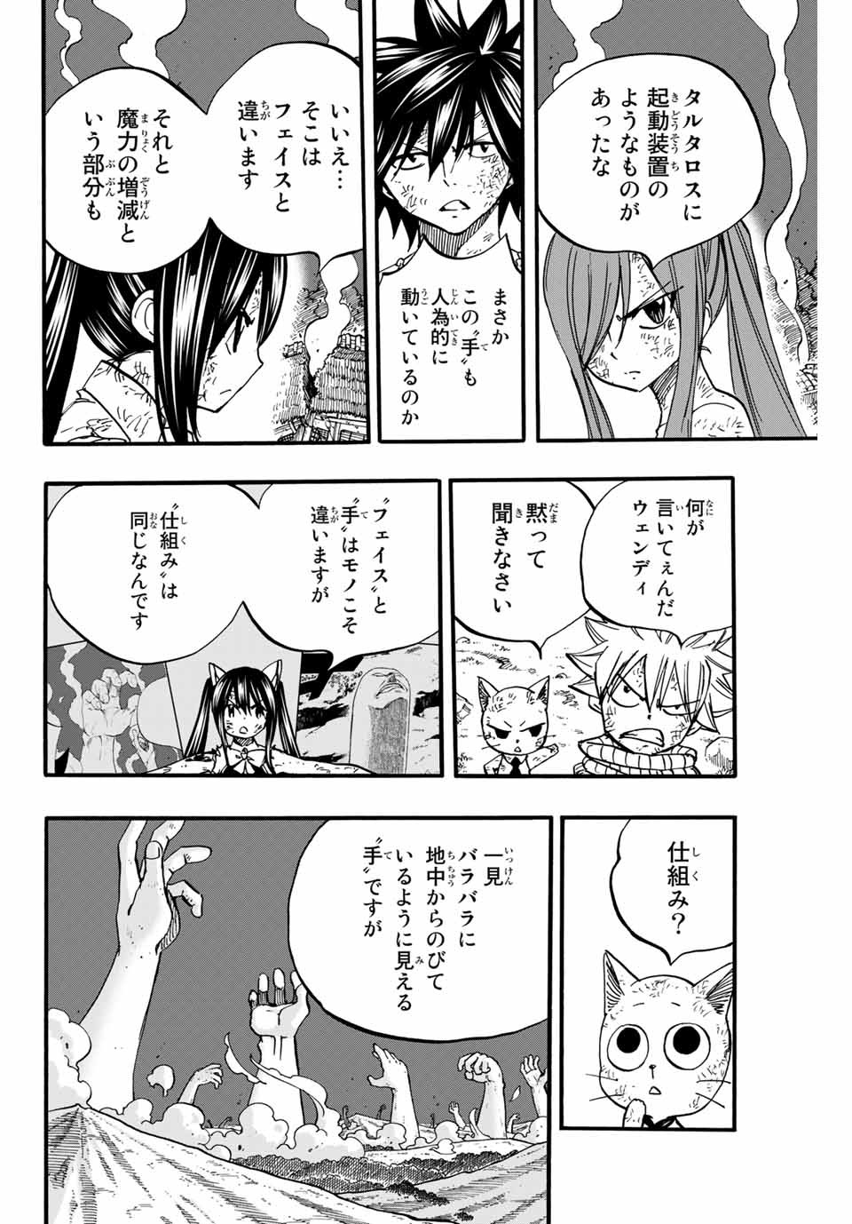 フェアリーテイル １００年クエスト 第87話 - Page 8