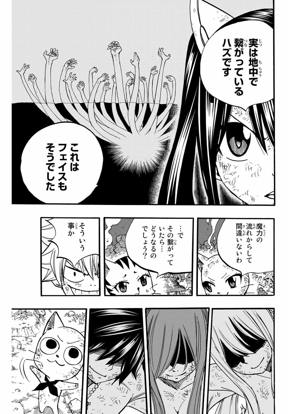 フェアリーテイル １００年クエスト 第87話 - Page 9