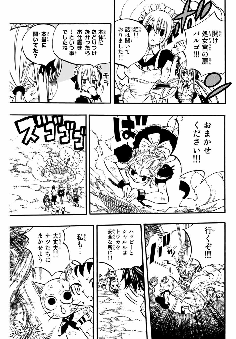 フェアリーテイル １００年クエスト 第87話 - Page 11