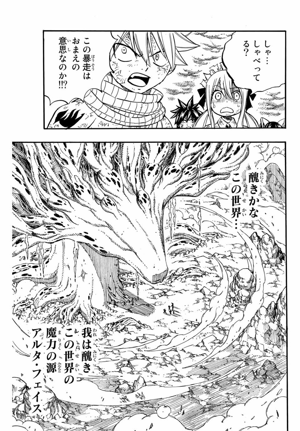 フェアリーテイル １００年クエスト 第87話 - Page 19