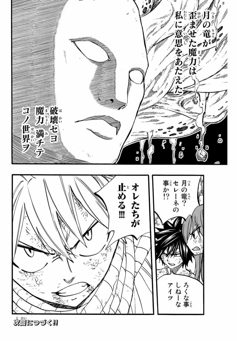 フェアリーテイル １００年クエスト 第87話 - Page 20