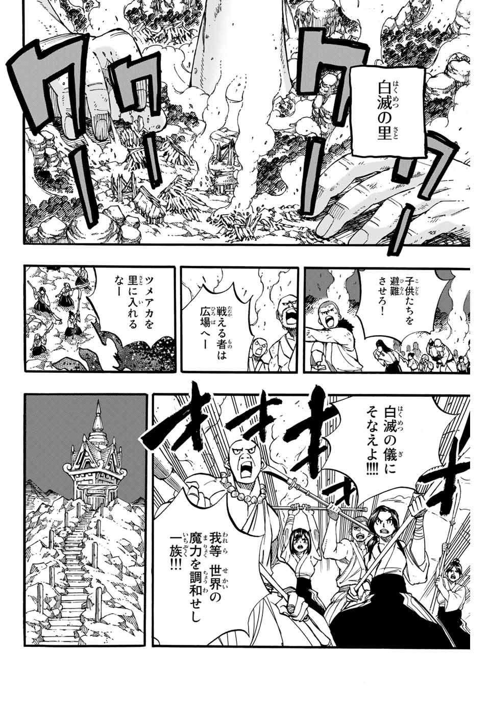 フェアリーテイル １００年クエスト 第88話 - Page 2