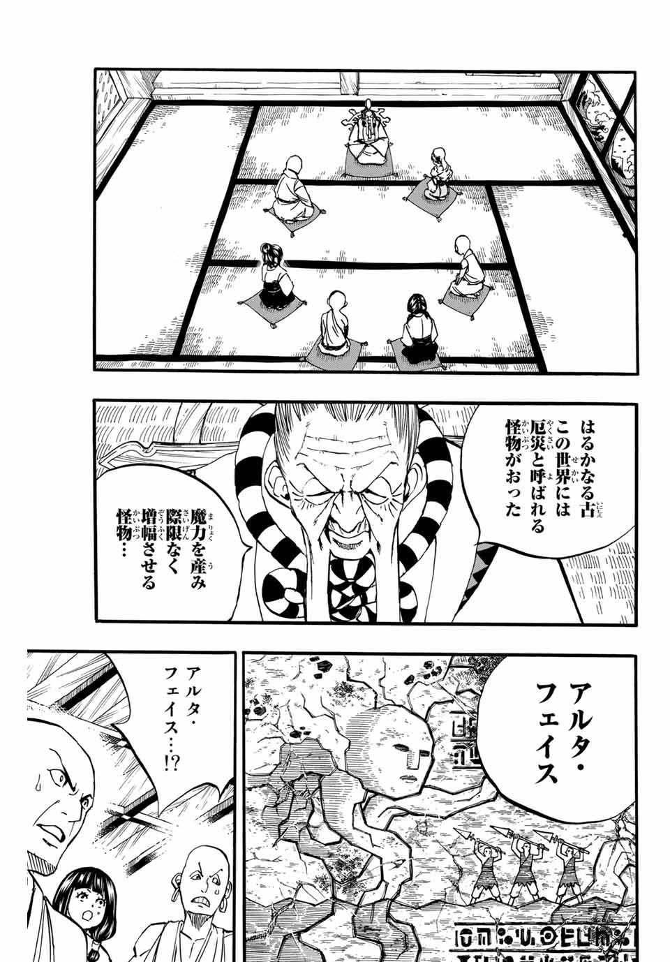 フェアリーテイル １００年クエスト 第88話 - Page 3