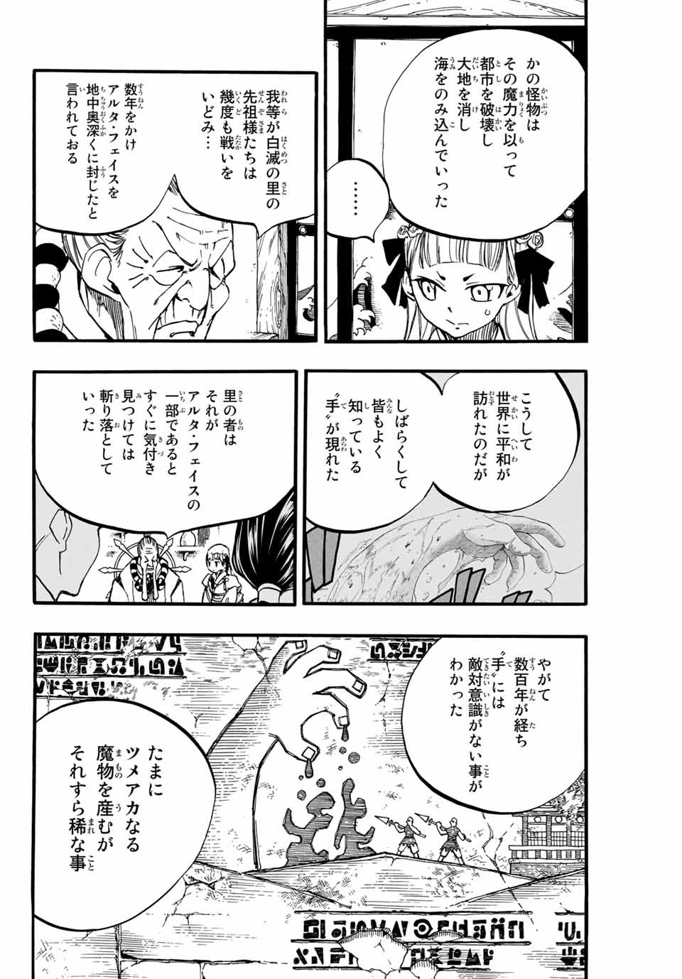 フェアリーテイル １００年クエスト 第88話 - Page 4