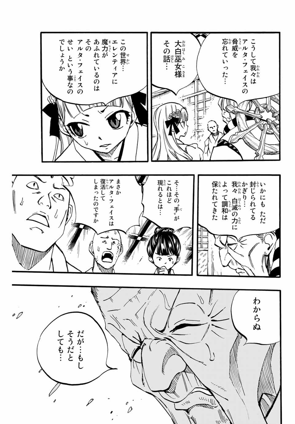 フェアリーテイル １００年クエスト 第88話 - Page 5