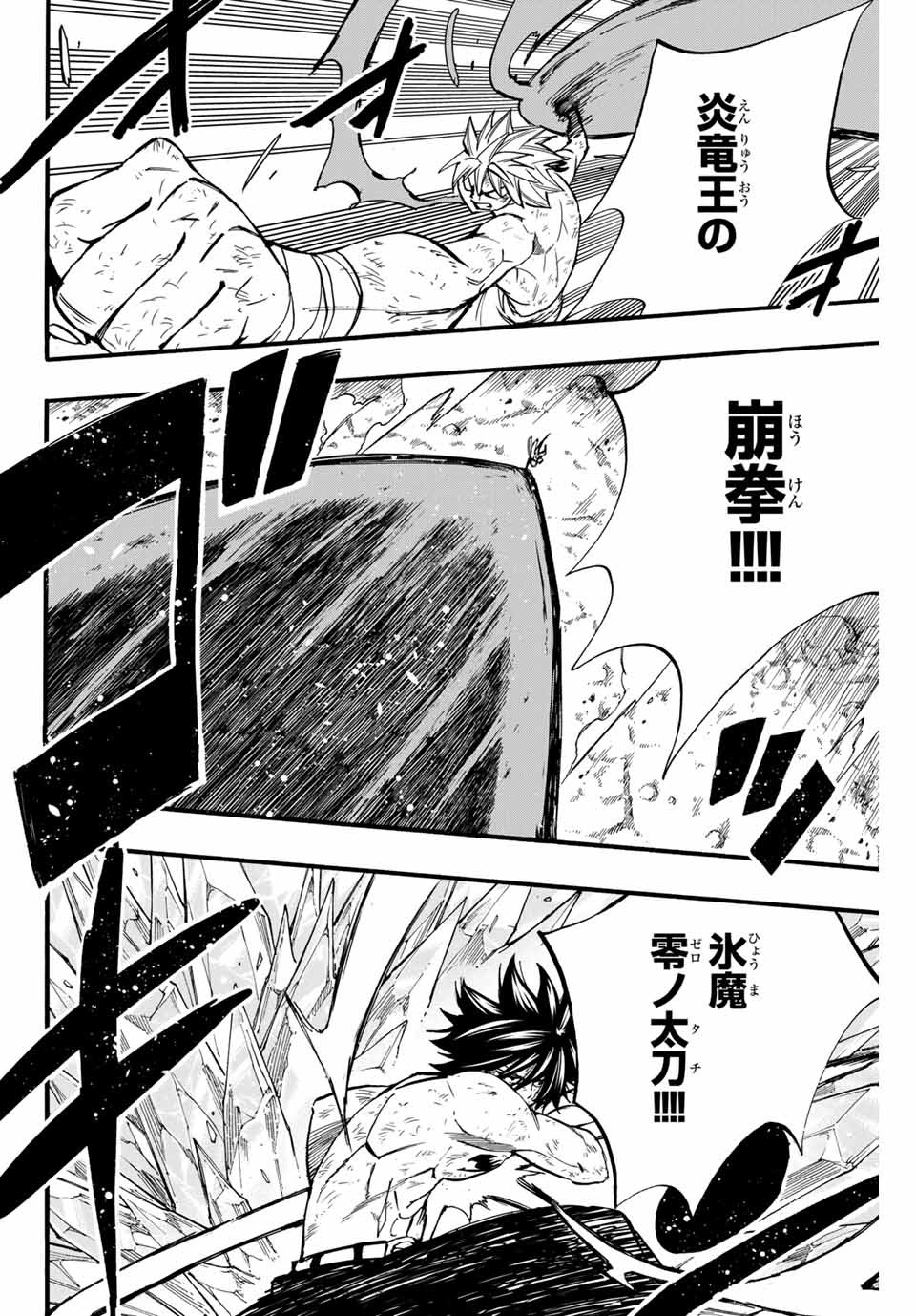 フェアリーテイル １００年クエスト 第88話 - Page 8