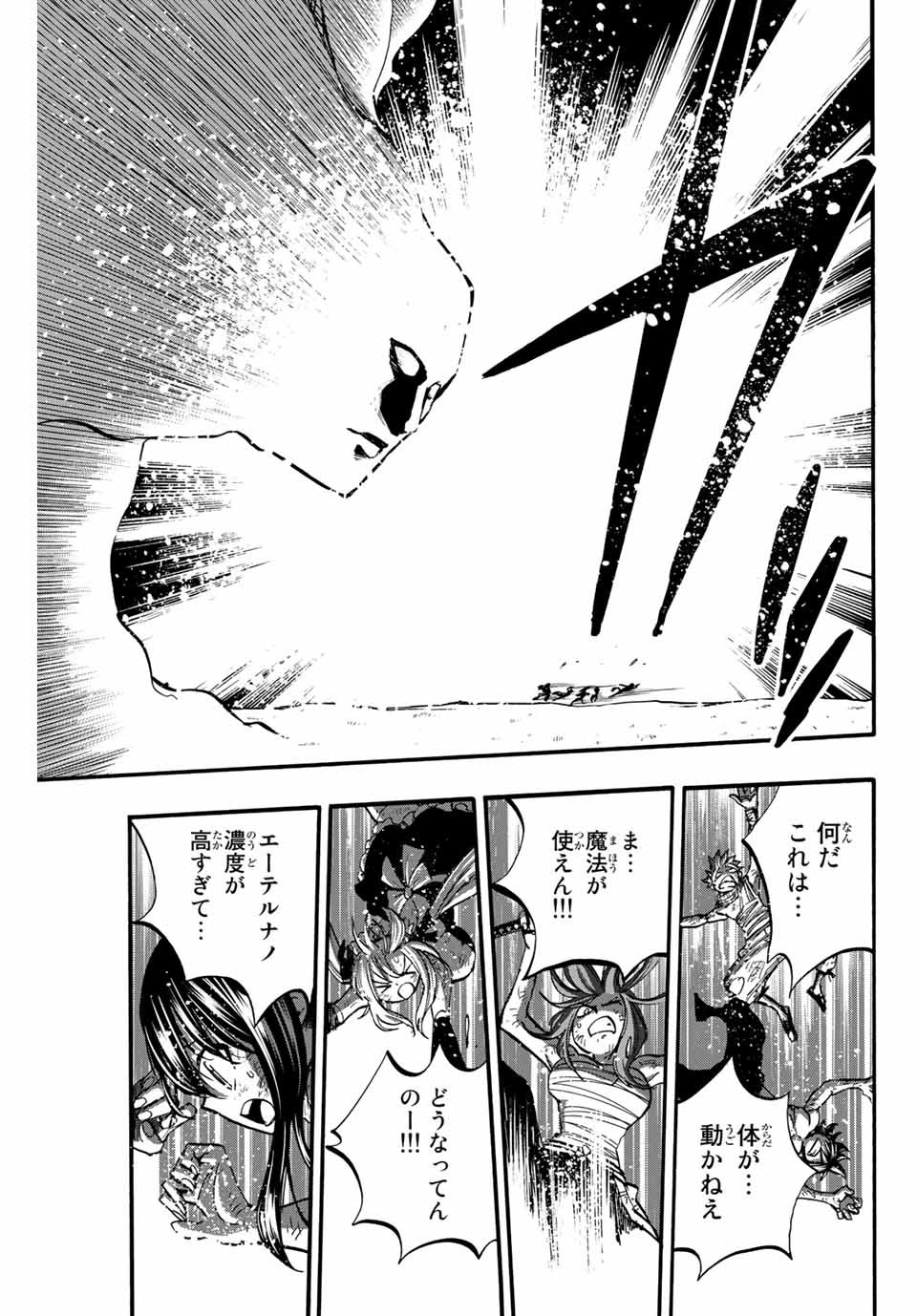 フェアリーテイル １００年クエスト 第88話 - Page 11