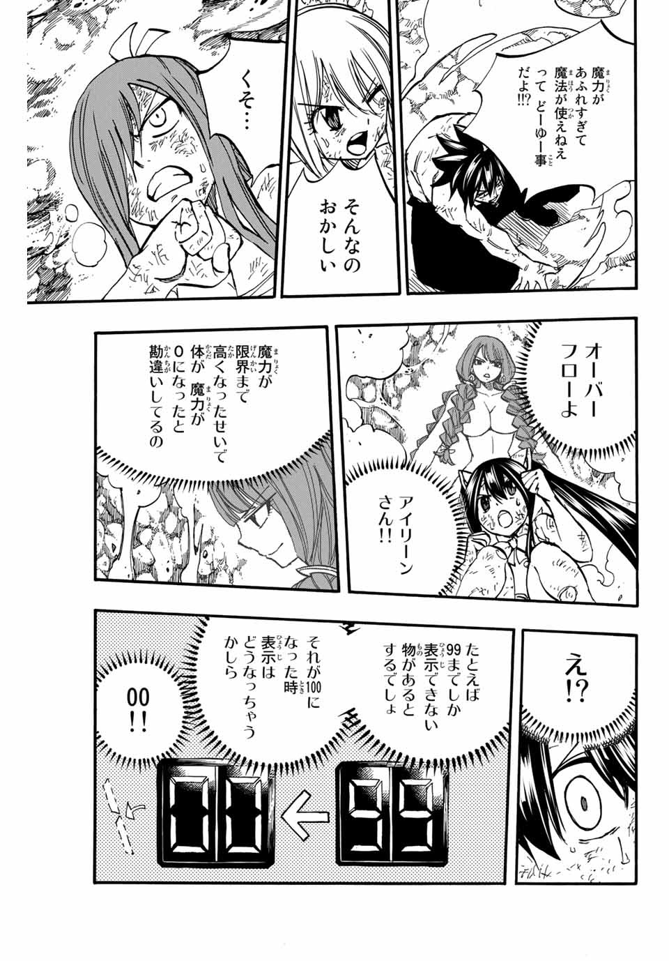 フェアリーテイル １００年クエスト 第88話 - Page 13