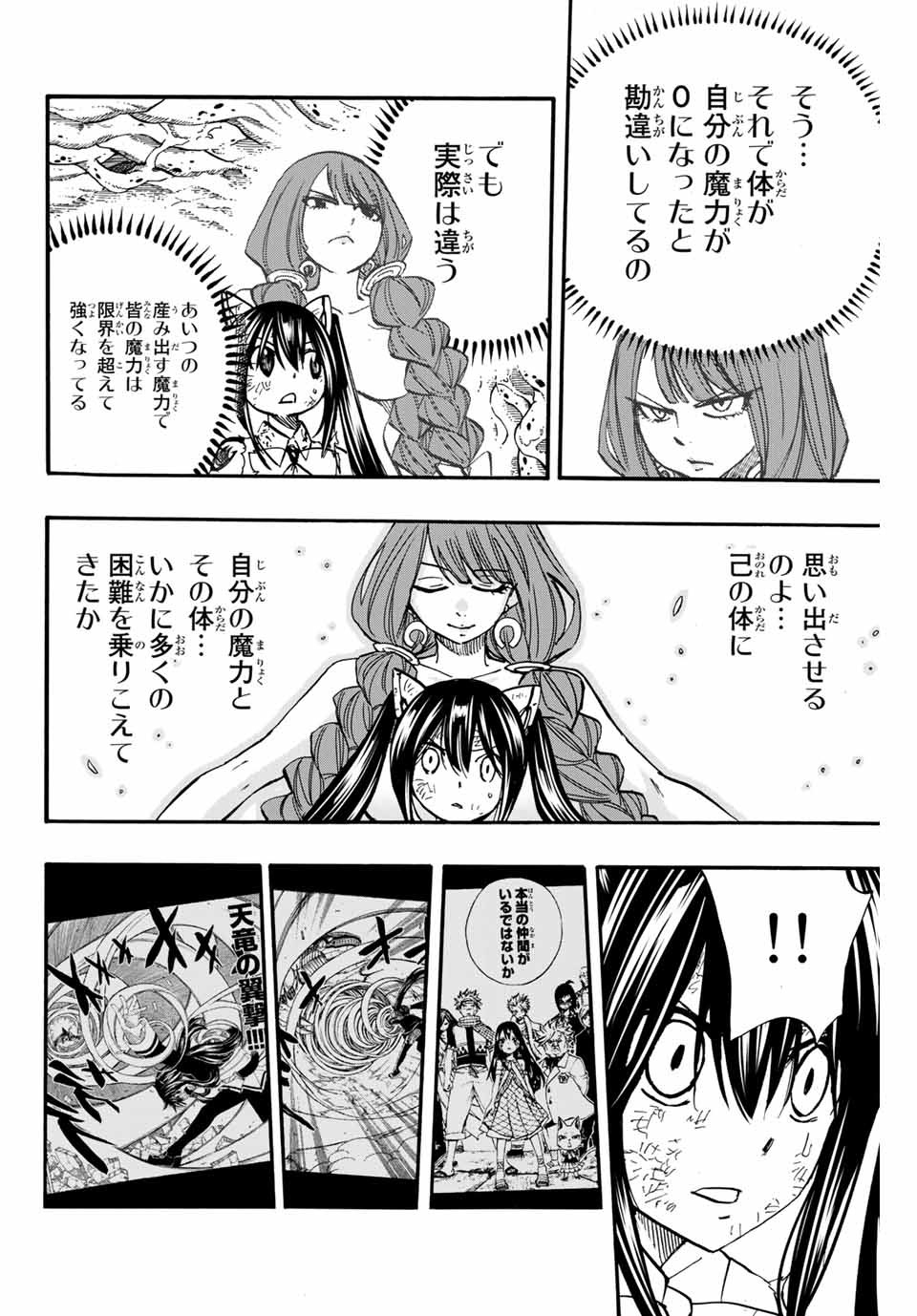 フェアリーテイル １００年クエスト 第88話 - Page 14