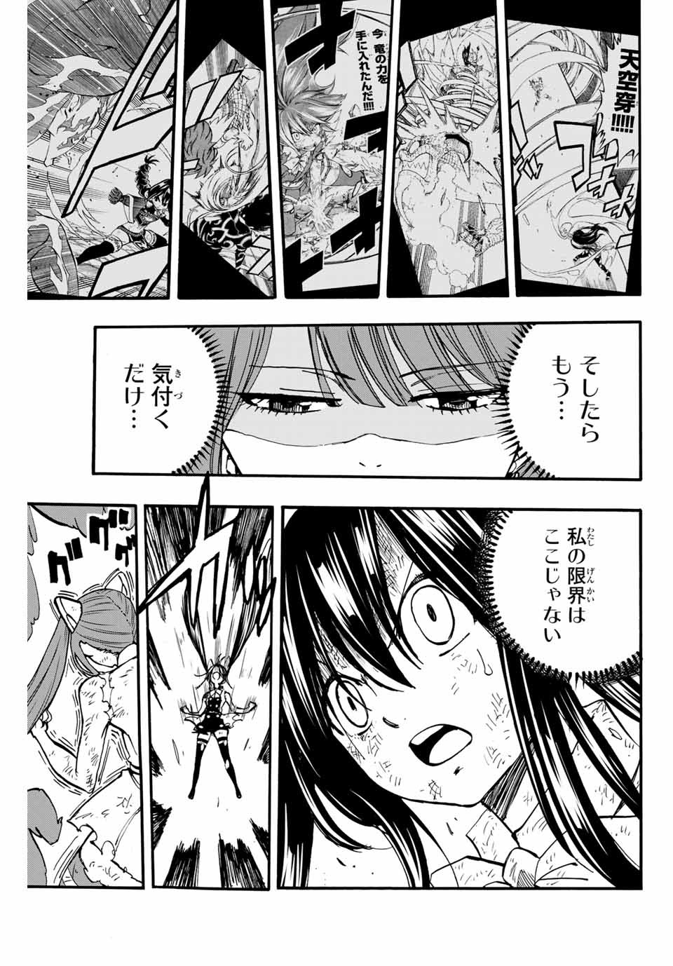 フェアリーテイル １００年クエスト 第88話 - Page 15