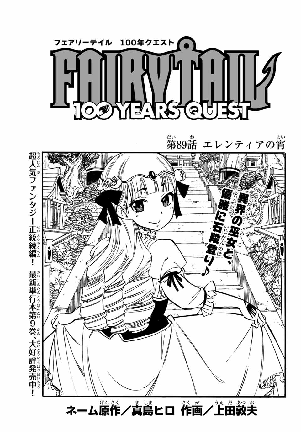 フェアリーテイル １００年クエスト 第89話 - Page 1