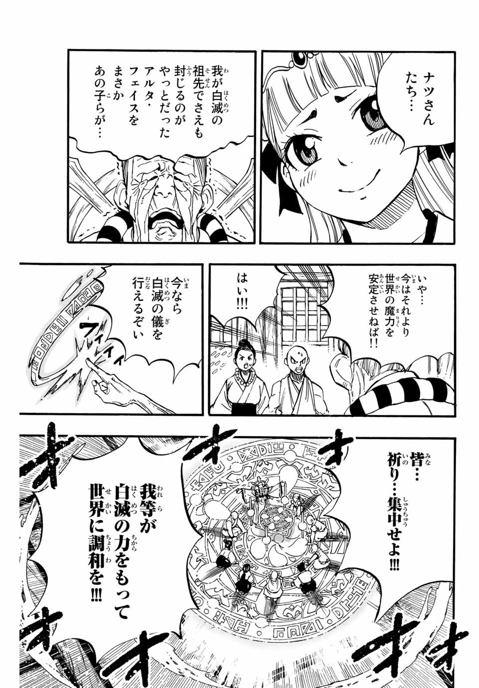 フェアリーテイル １００年クエスト 第89話 - Page 7