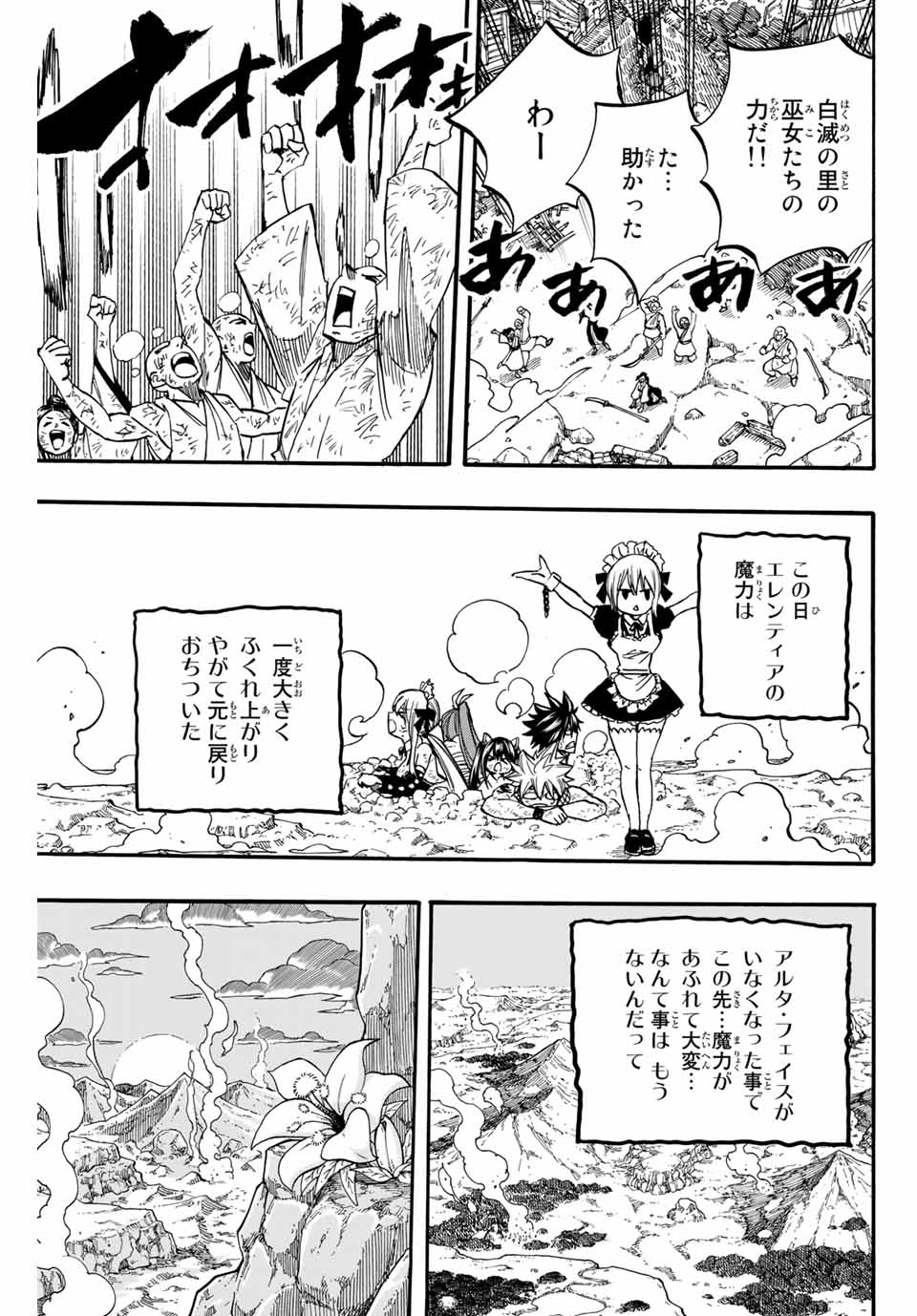 フェアリーテイル １００年クエスト 第89話 - Page 9