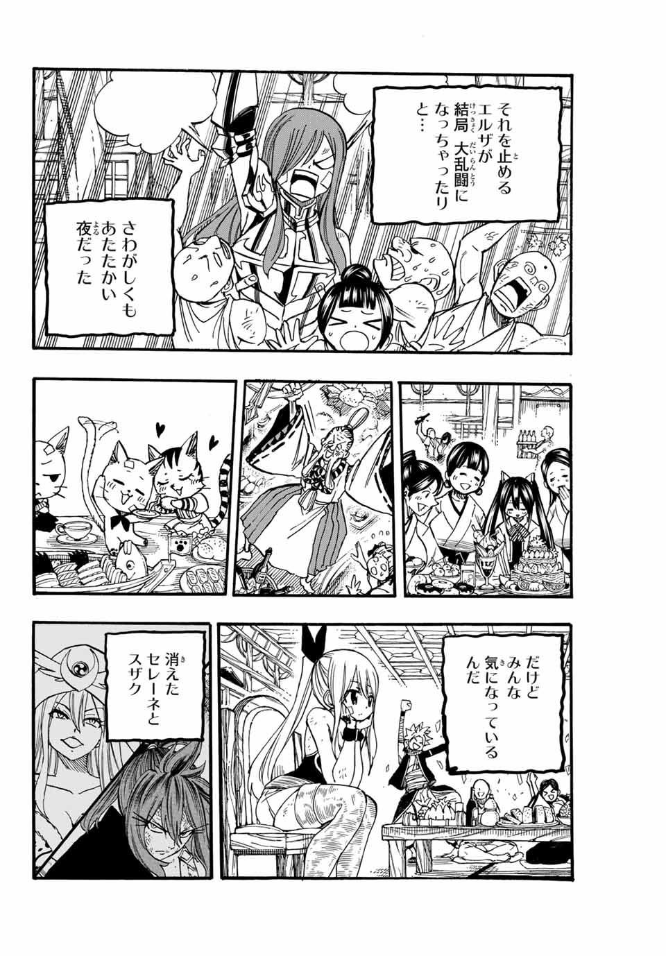 フェアリーテイル １００年クエスト 第89話 - Page 12