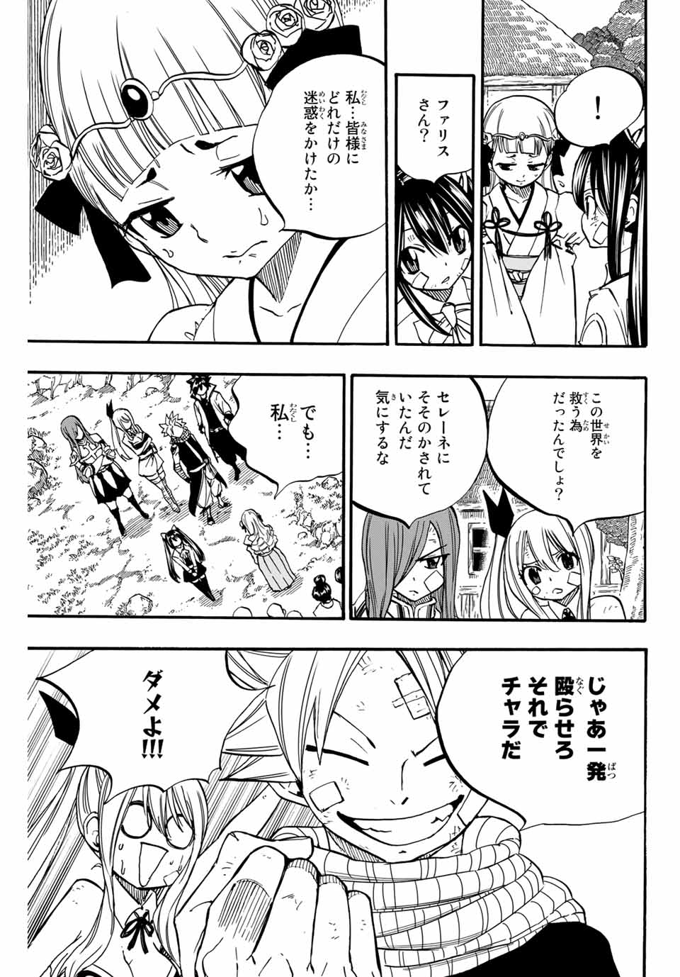 フェアリーテイル １００年クエスト 第89話 - Page 15