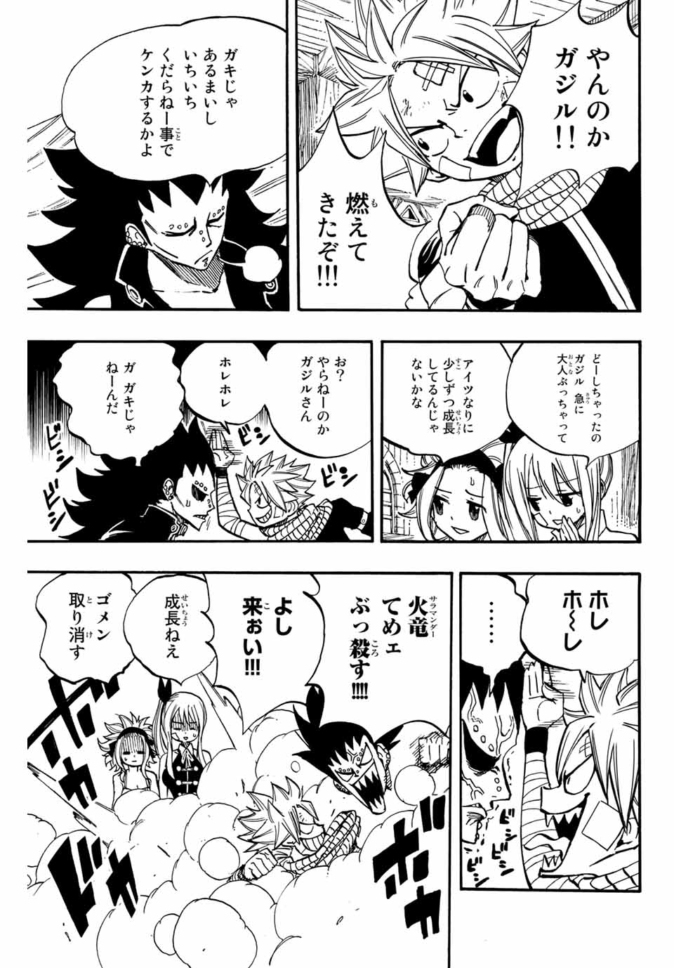 フェアリーテイル １００年クエスト 第90話 - Page 6