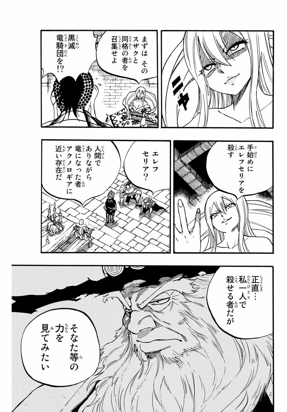 フェアリーテイル １００年クエスト 第91話 - Page 17