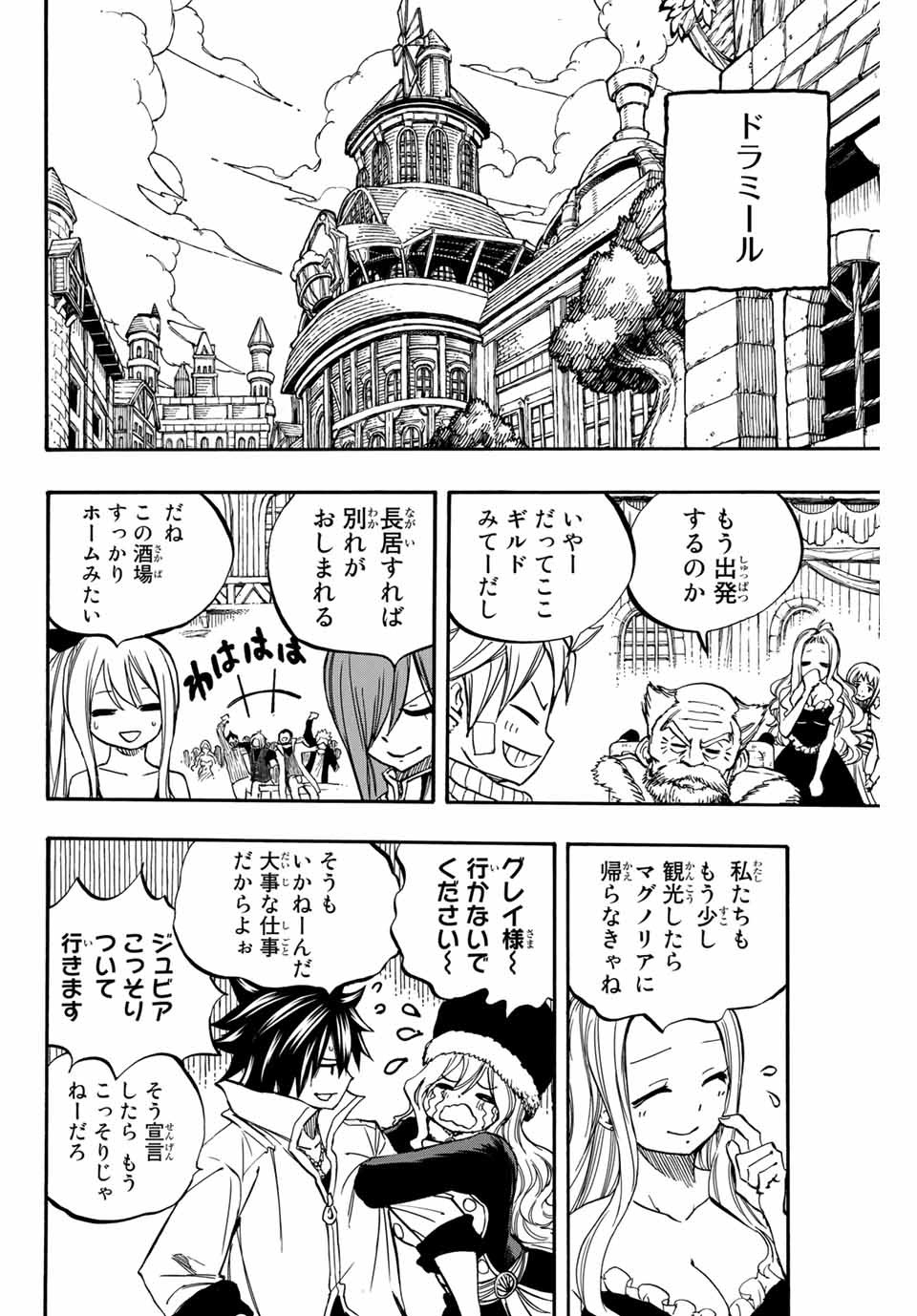 フェアリーテイル １００年クエスト 第91話 - Page 18