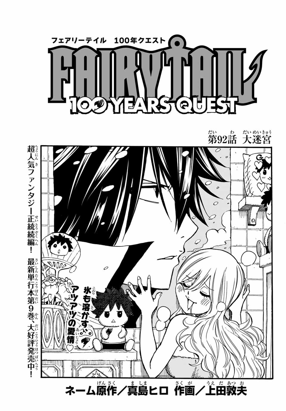 フェアリーテイル １００年クエスト 第92話 - Page 2