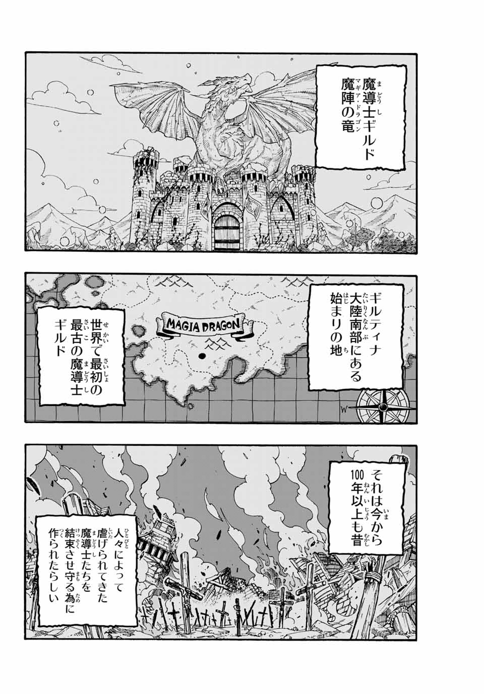 フェアリーテイル １００年クエスト 第92話 - Page 2