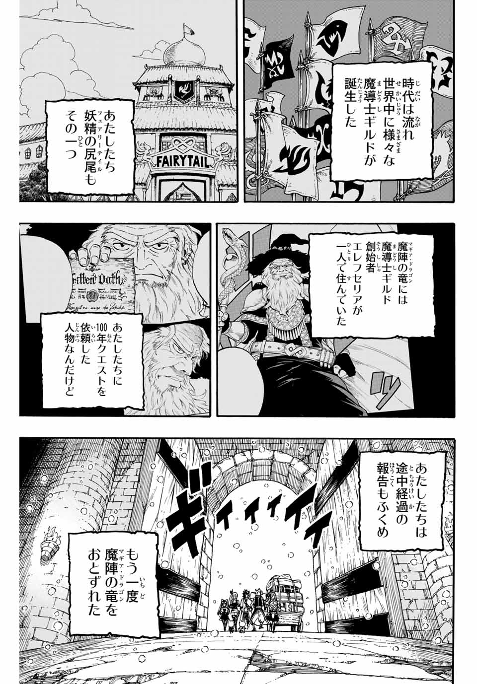 フェアリーテイル １００年クエスト 第92話 - Page 3