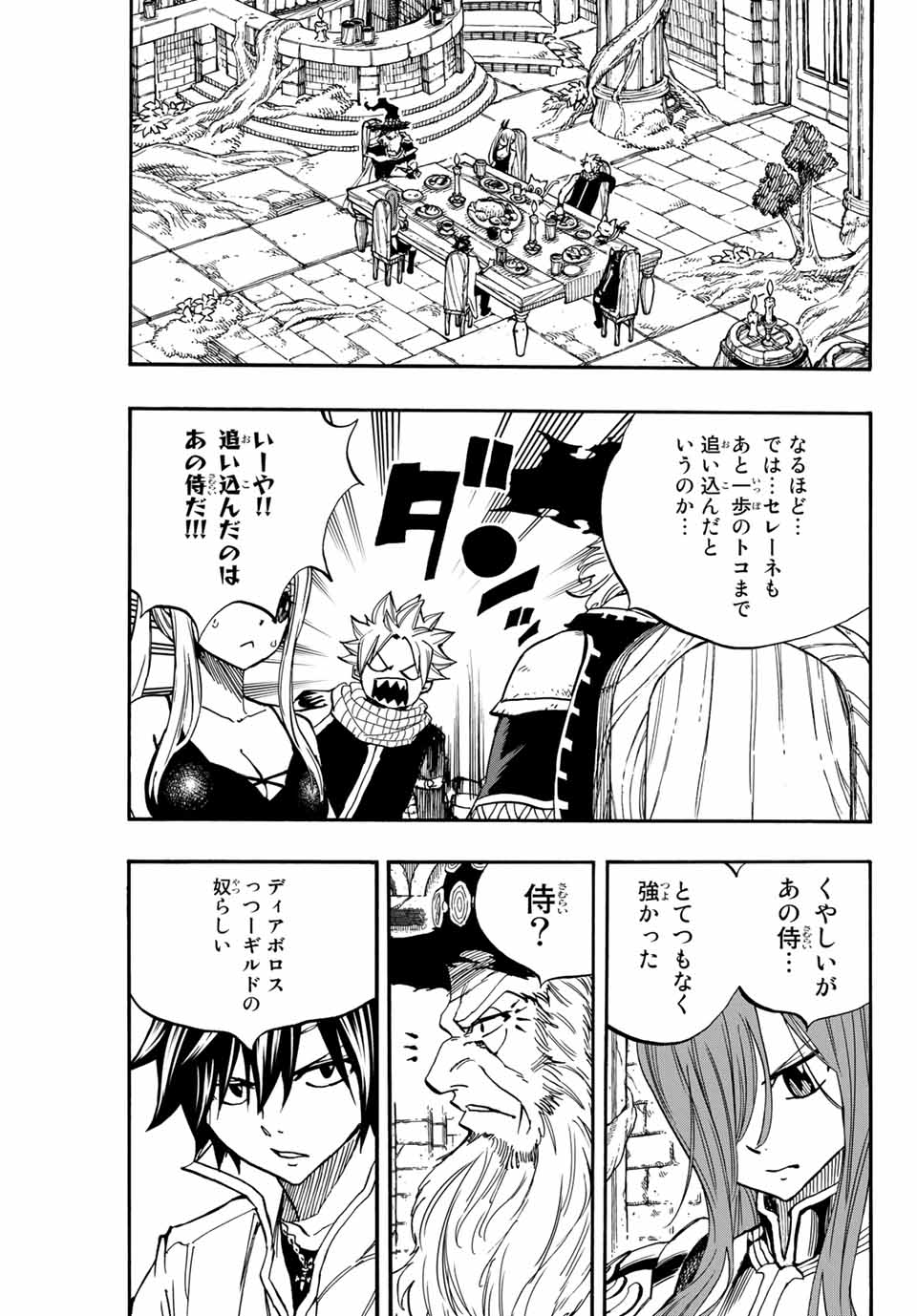 フェアリーテイル １００年クエスト 第92話 - Page 7