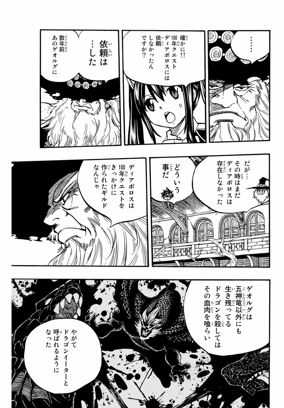 フェアリーテイル １００年クエスト 第92話 - Page 9