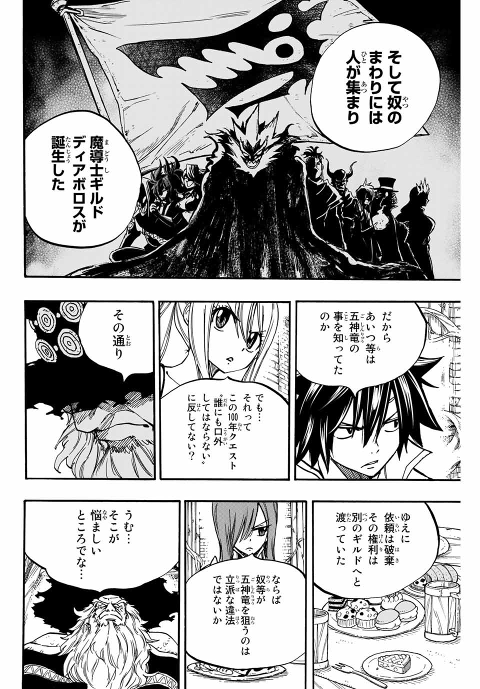 フェアリーテイル １００年クエスト 第92話 - Page 11