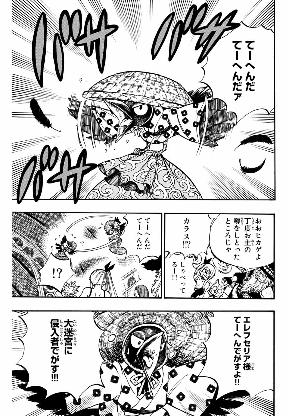 フェアリーテイル １００年クエスト 第92話 - Page 16