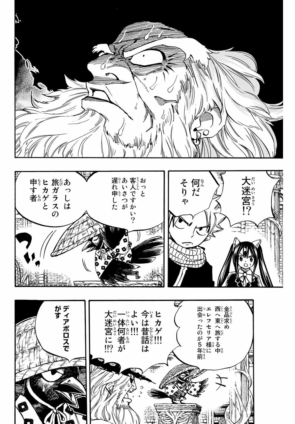 フェアリーテイル １００年クエスト 第92話 - Page 17