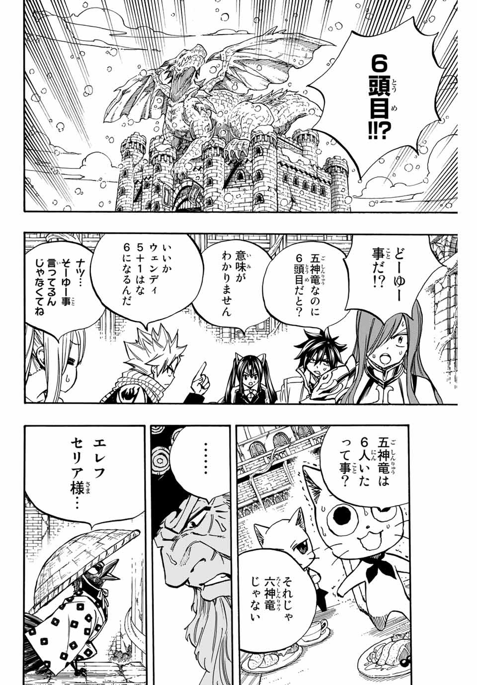 フェアリーテイル １００年クエスト 第93話 - Page 2