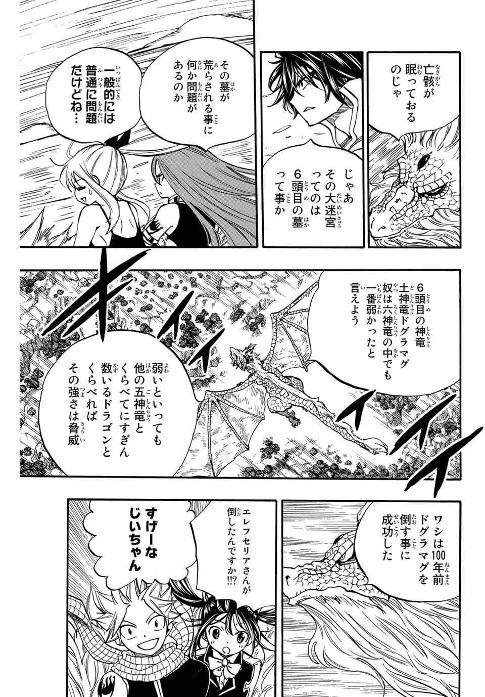 フェアリーテイル １００年クエスト 第93話 - Page 6