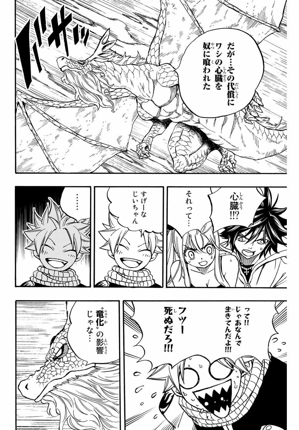 フェアリーテイル １００年クエスト 第93話 - Page 7