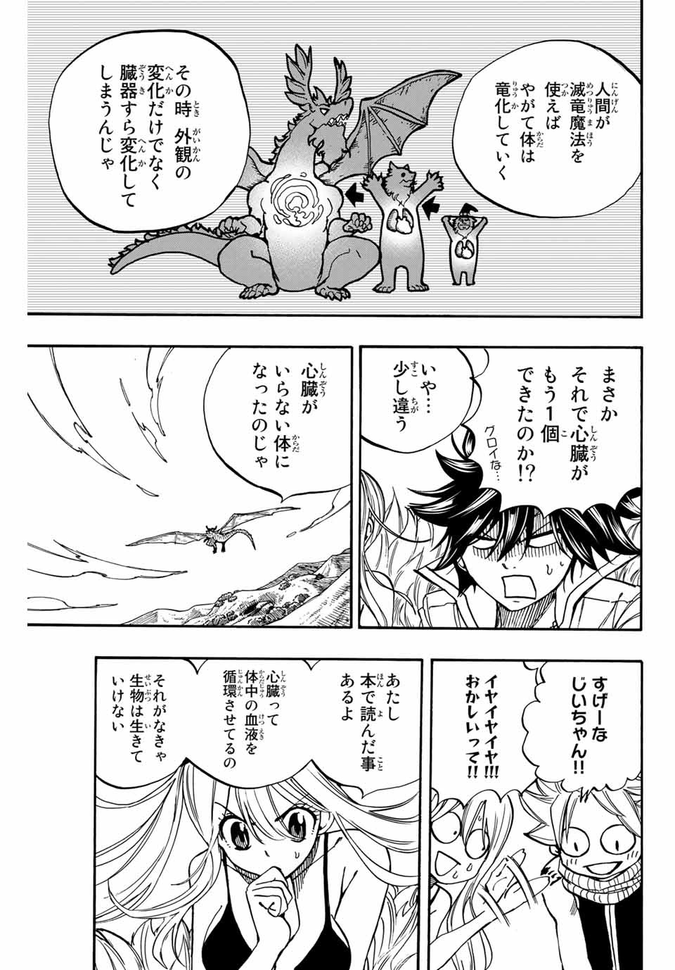 フェアリーテイル １００年クエスト 第93話 - Page 7