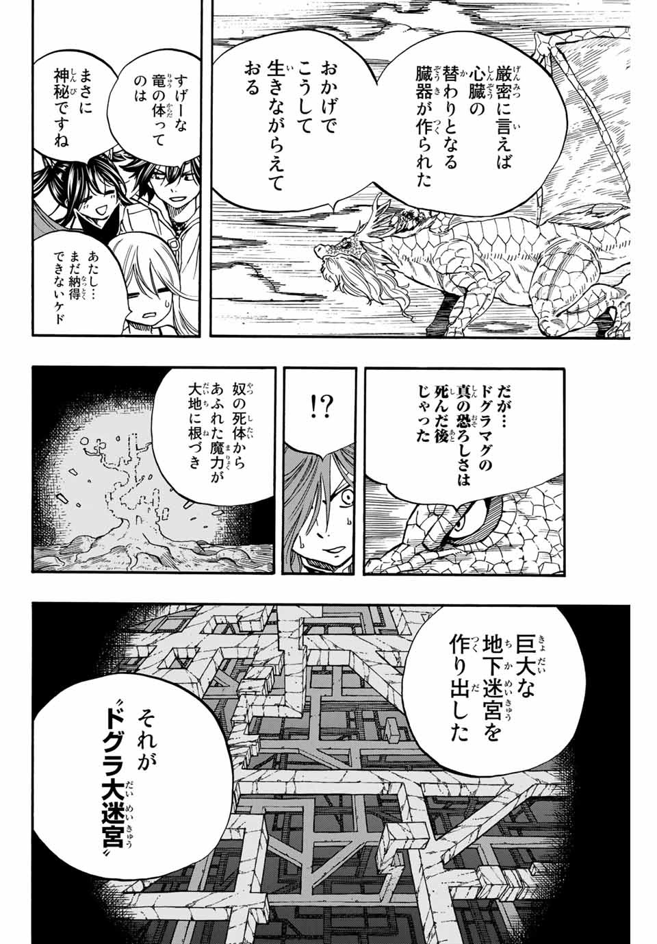 フェアリーテイル １００年クエスト 第93話 - Page 8