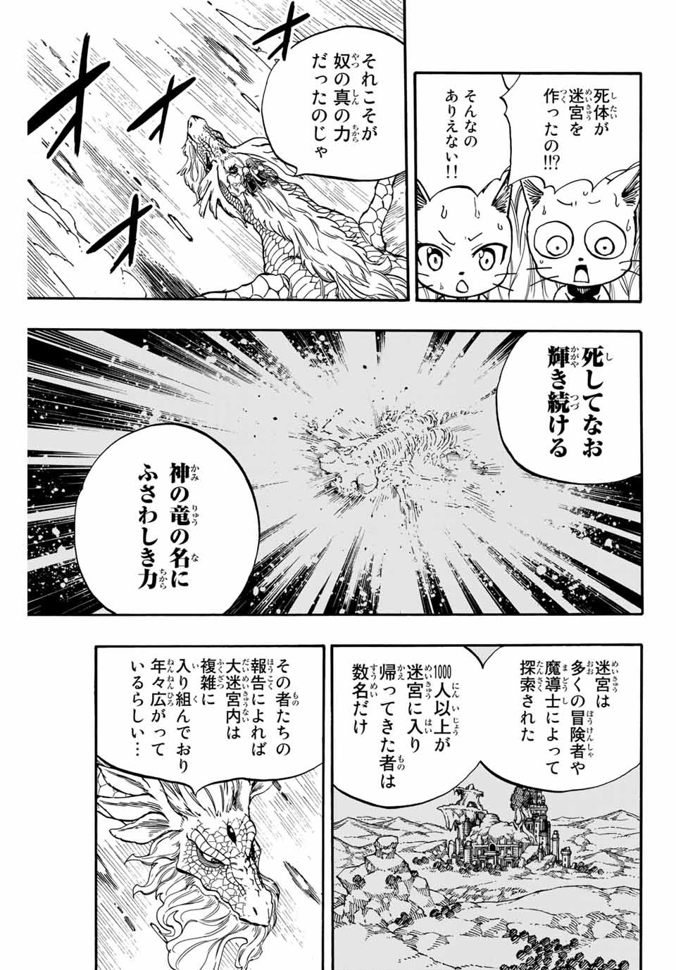 フェアリーテイル １００年クエスト 第93話 - Page 10