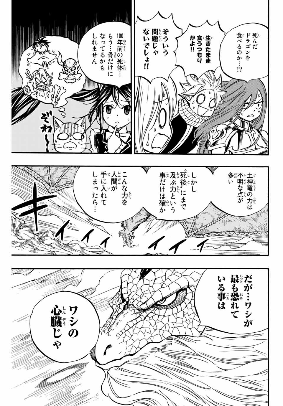 フェアリーテイル １００年クエスト 第93話 - Page 11