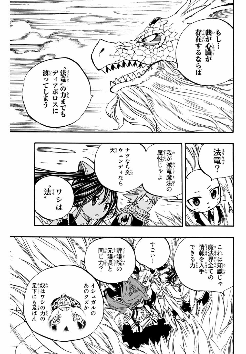 フェアリーテイル １００年クエスト 第93話 - Page 13