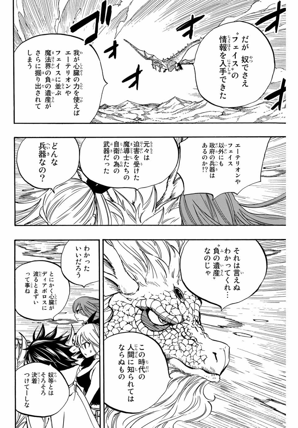 フェアリーテイル １００年クエスト 第93話 - Page 15