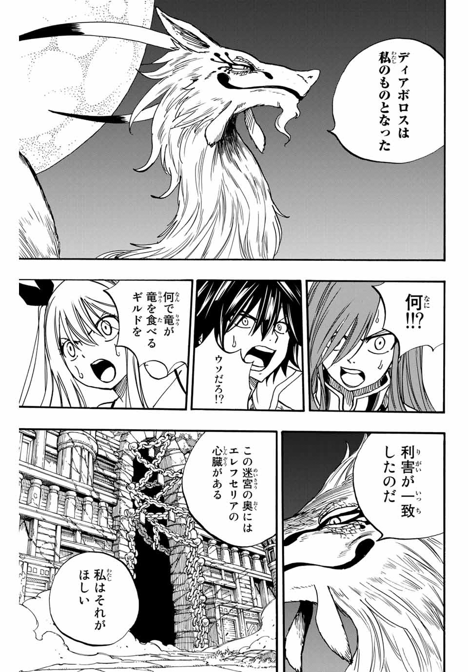 フェアリーテイル １００年クエスト 第94話 - Page 3