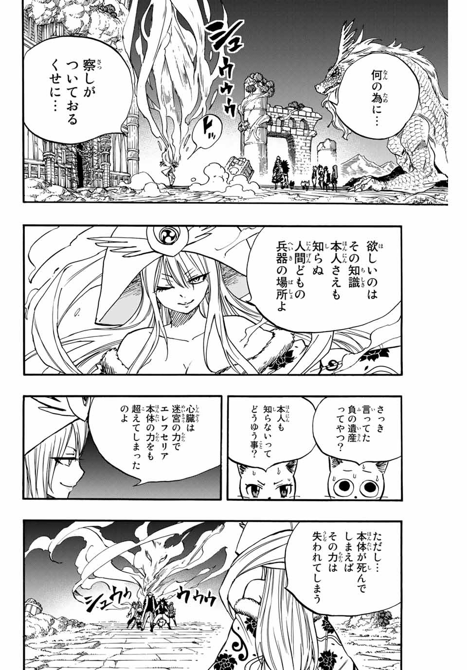 フェアリーテイル １００年クエスト 第94話 - Page 5